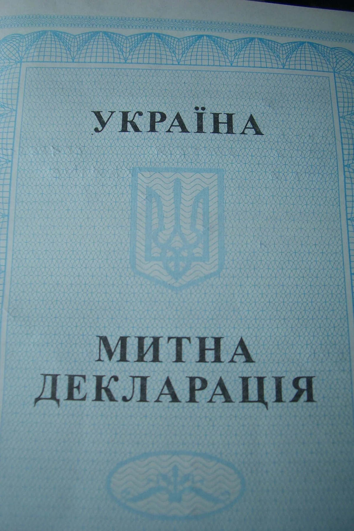 Zolldeklaration ukraine-1